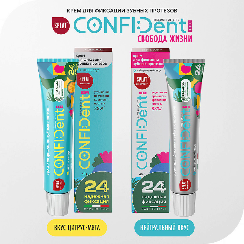 SPLAT Крем для всесторонней фиксации зубных протезов с нейтральным вкусом Confident Fix – фото 14