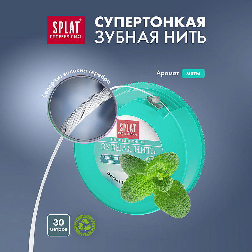 SPLAT Мятная зубная нить с волокнами серебра Professional DentalFloss – фото 5