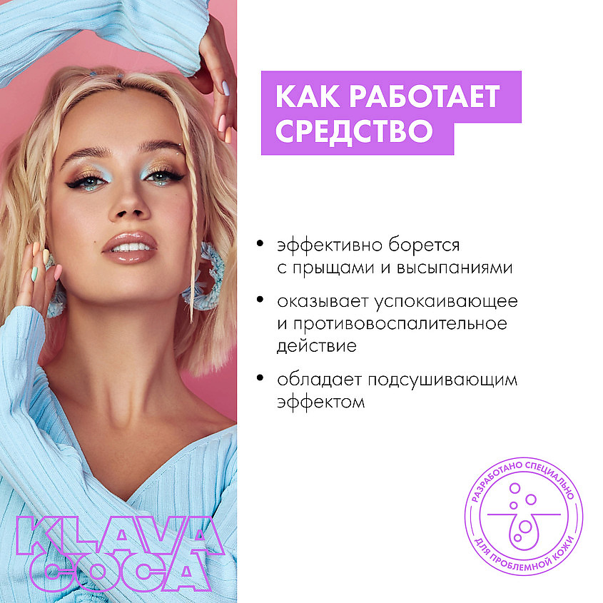 ORGANIC KITCHEN Крем-паста для точечного нанесения "Do My Best" KLAVA COCA – фото 2