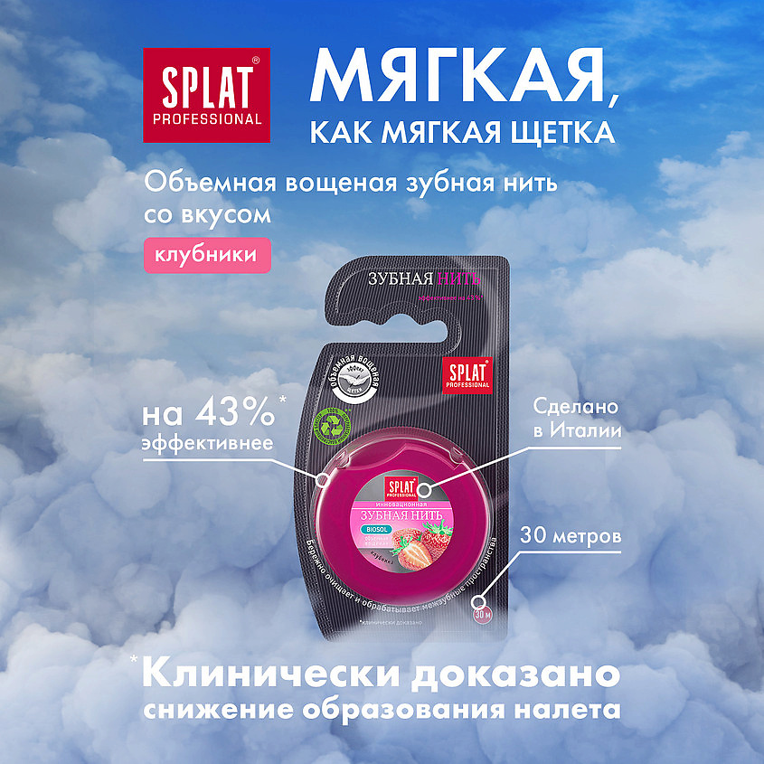 SPLAT Объемная зубная нить с ароматом клубники Professional DentalFloss – фото 6