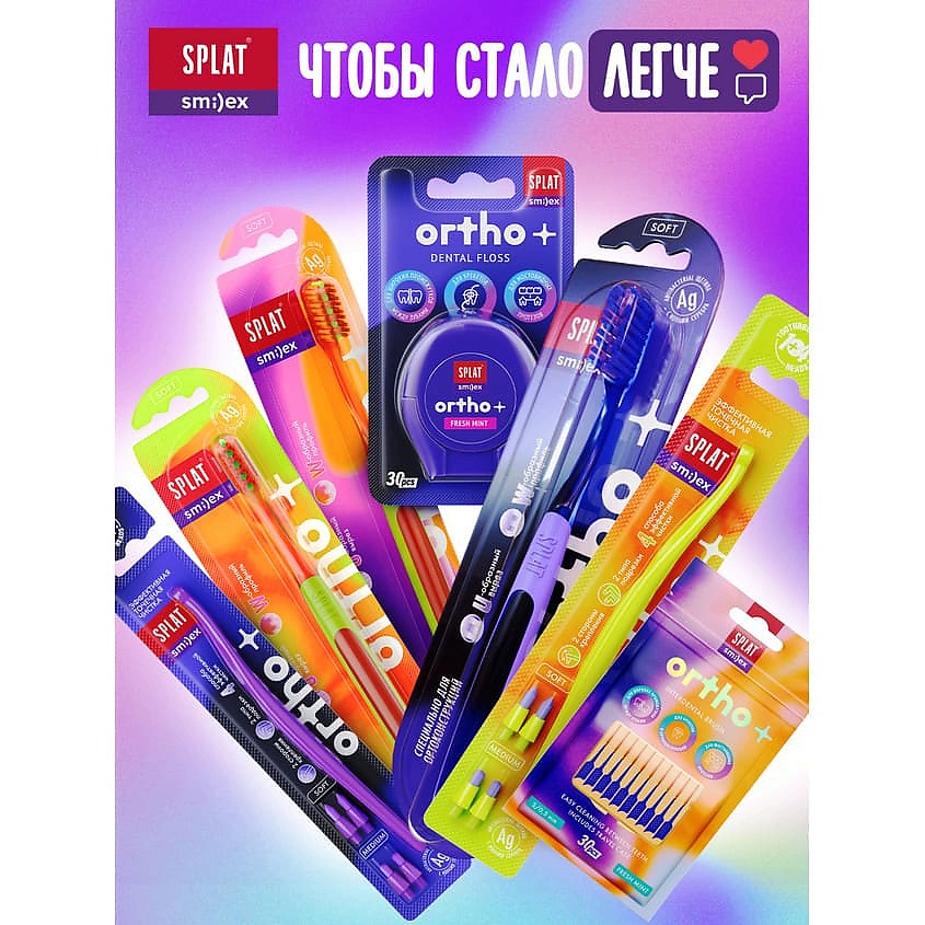SPLAT Межзубный ершик с эластичным кончиком, со вкусом мяты мягкий размер S Smilex Ortho+ – фото 8