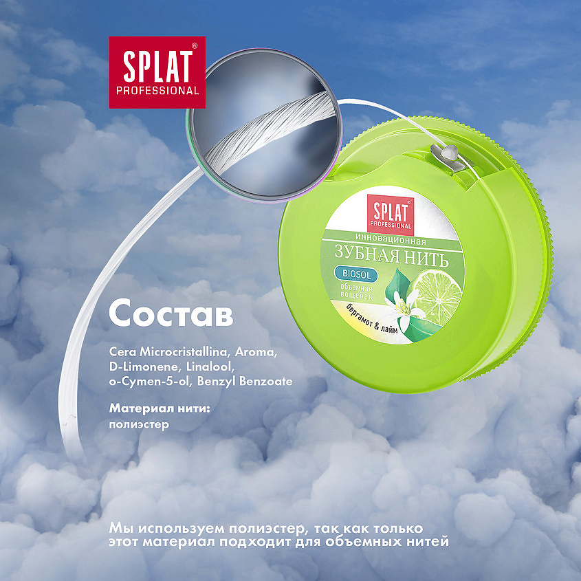 SPLAT Объемная зубная нить с ароматом бергамота и лайма Professional DentalFloss – фото 8