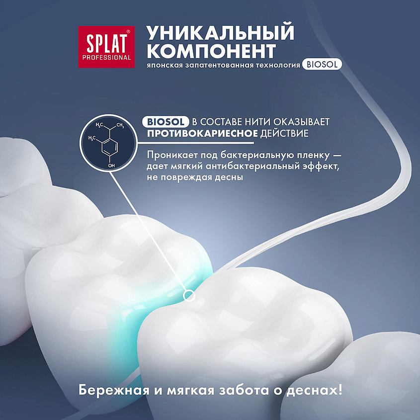 SPLAT Мятная зубная нить с волокнами серебра Professional DentalFloss – фото 8