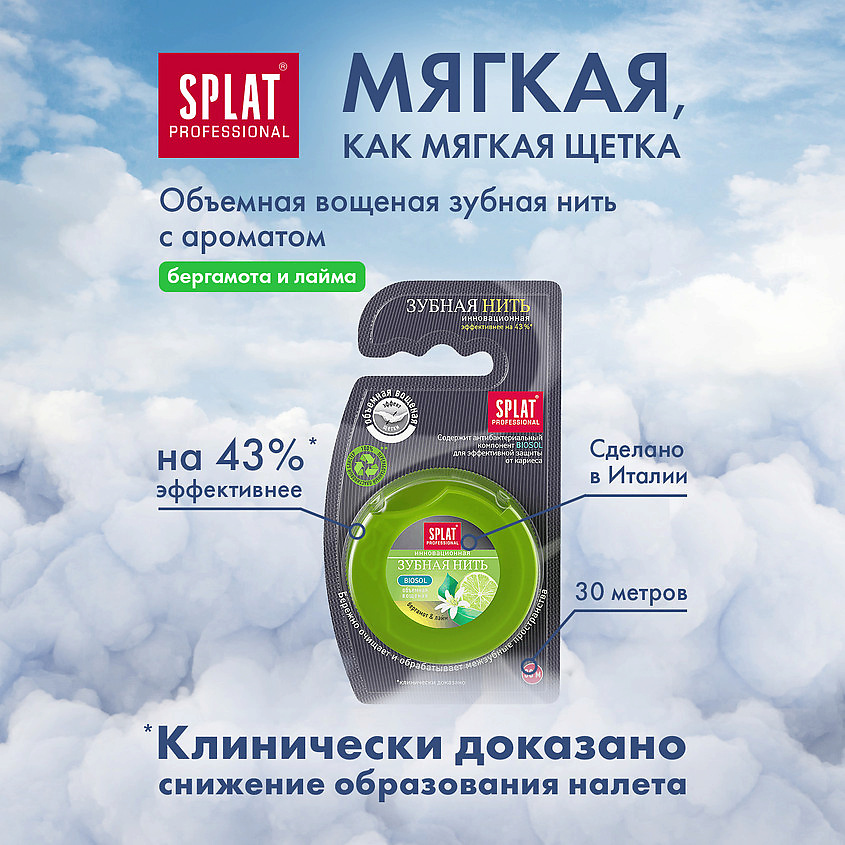 SPLAT Объемная зубная нить с ароматом бергамота и лайма Professional DentalFloss – фото 3