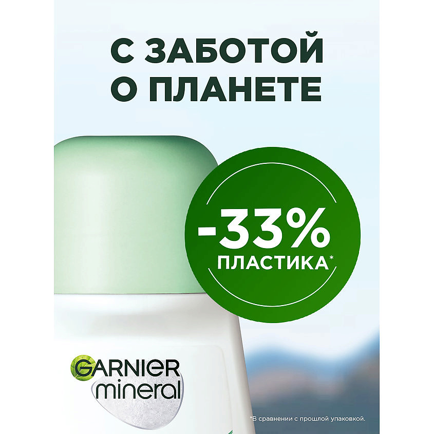 GARNIER Дезодорант-антиперспирант роликовый для тела женский Активный контроль 48ч Mineral – фото 3