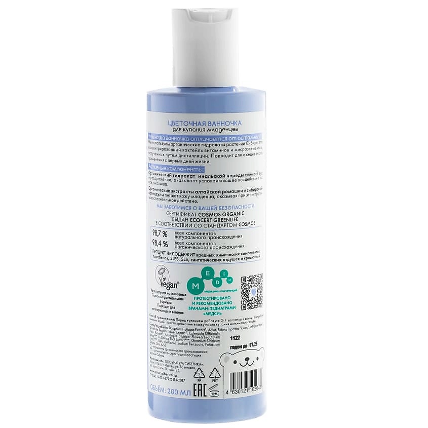 NATURA SIBERICA Цветочная ванночка для купания младенцев Little Siberica – фото 2