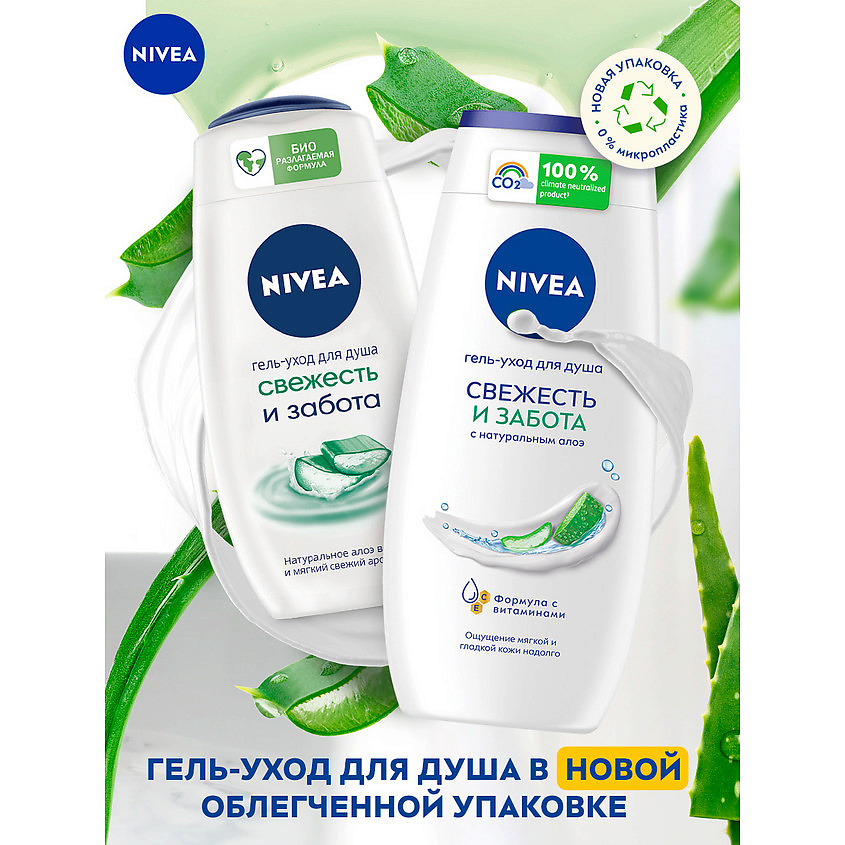 NIVEA Гель-уход для душа Свежесть и забота – фото 5