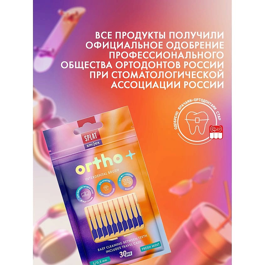 SPLAT Межзубный ершик с эластичным кончиком, со вкусом мяты мягкий размер S Smilex Ortho+ – фото 2