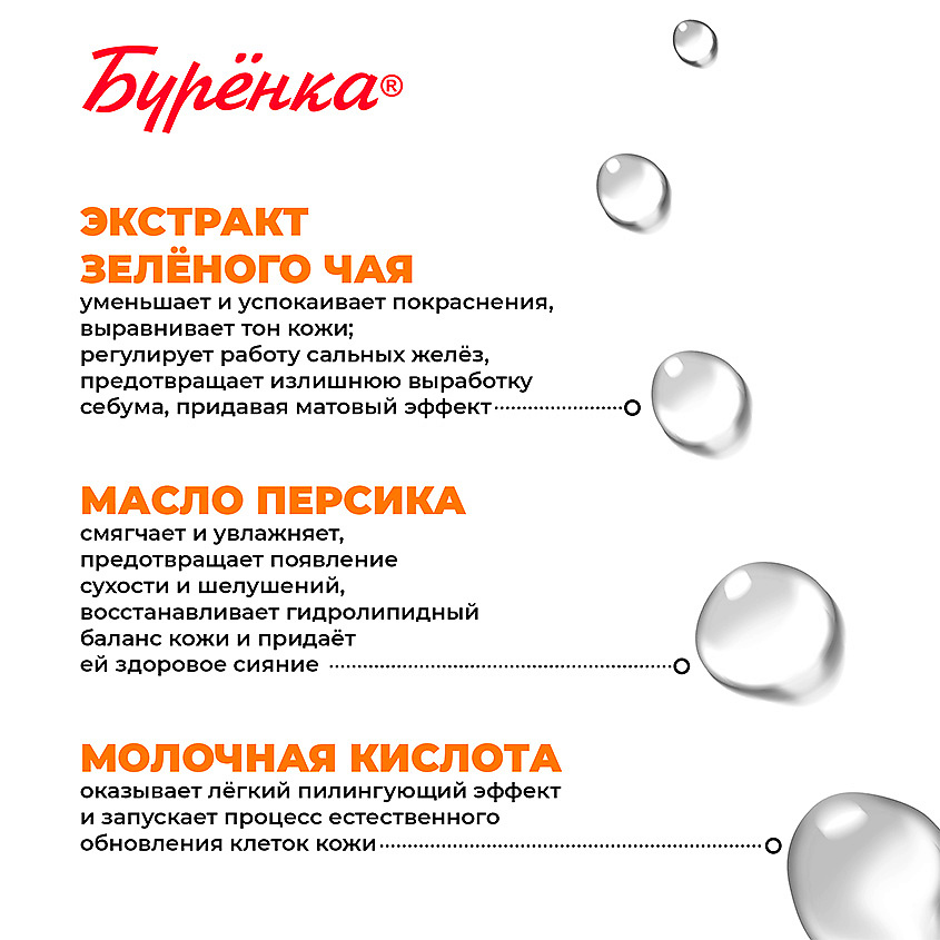 ЛОШАДИНАЯ СИЛА Мицеллярная вода для снятия макияжа с зеленым чаем и маслом персика Буренка – фото 2