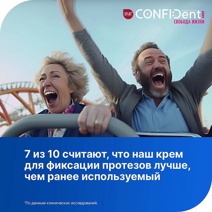 SPLAT Крем для всесторонней фиксации зубных протезов с нейтральным вкусом Confident Fix – фото 7