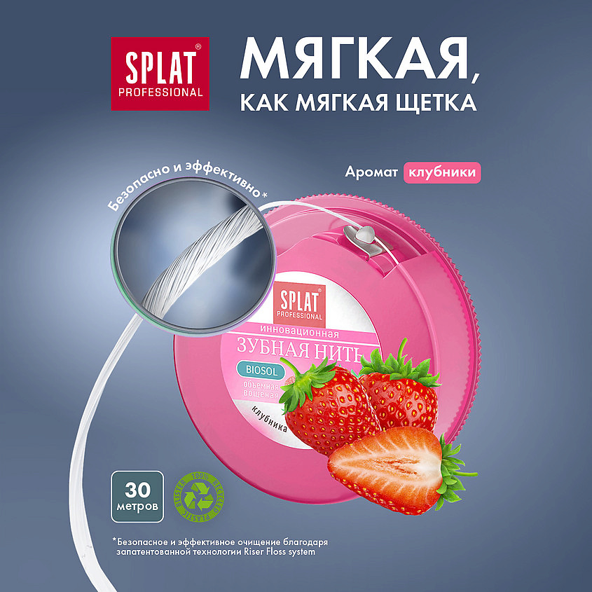 SPLAT Объемная зубная нить с ароматом клубники Professional DentalFloss – фото 9