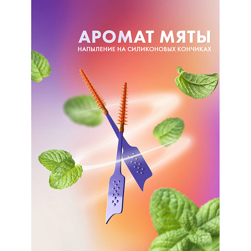 SPLAT Межзубный ершик с эластичным кончиком, со вкусом мяты мягкий размер S Smilex Ortho+ – фото 7