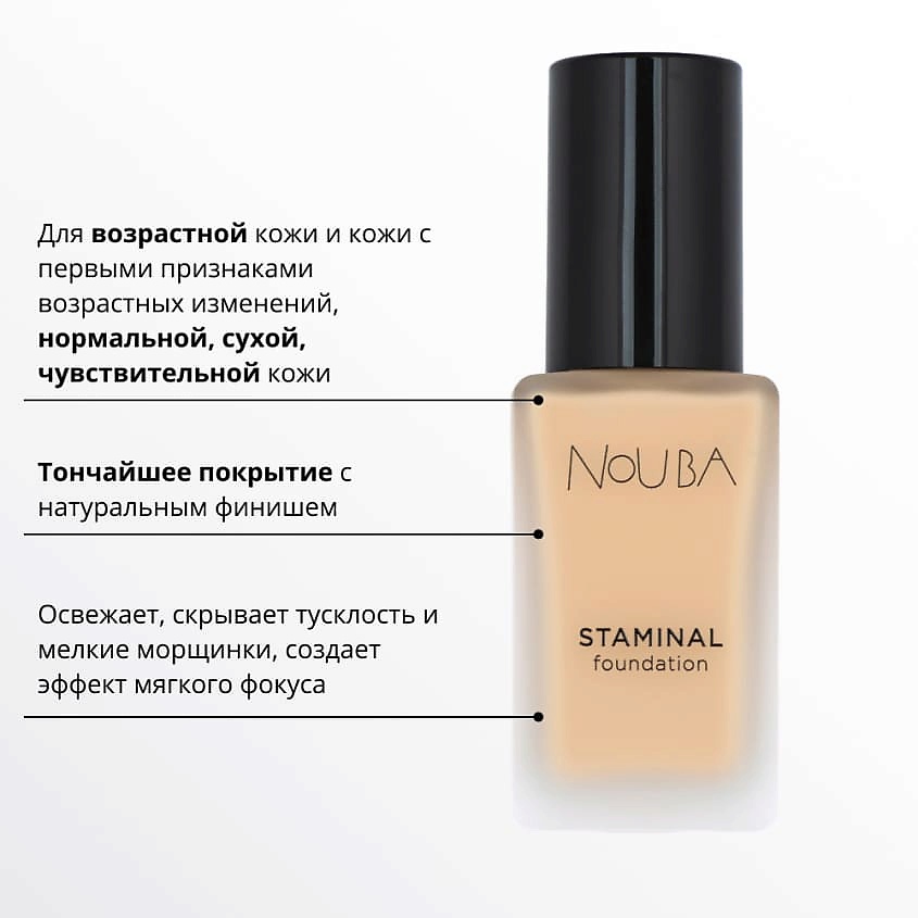 

NOUBA Тональная основа STAMINAL FOUNDATION, Тональная основа STAMINAL FOUNDATION
