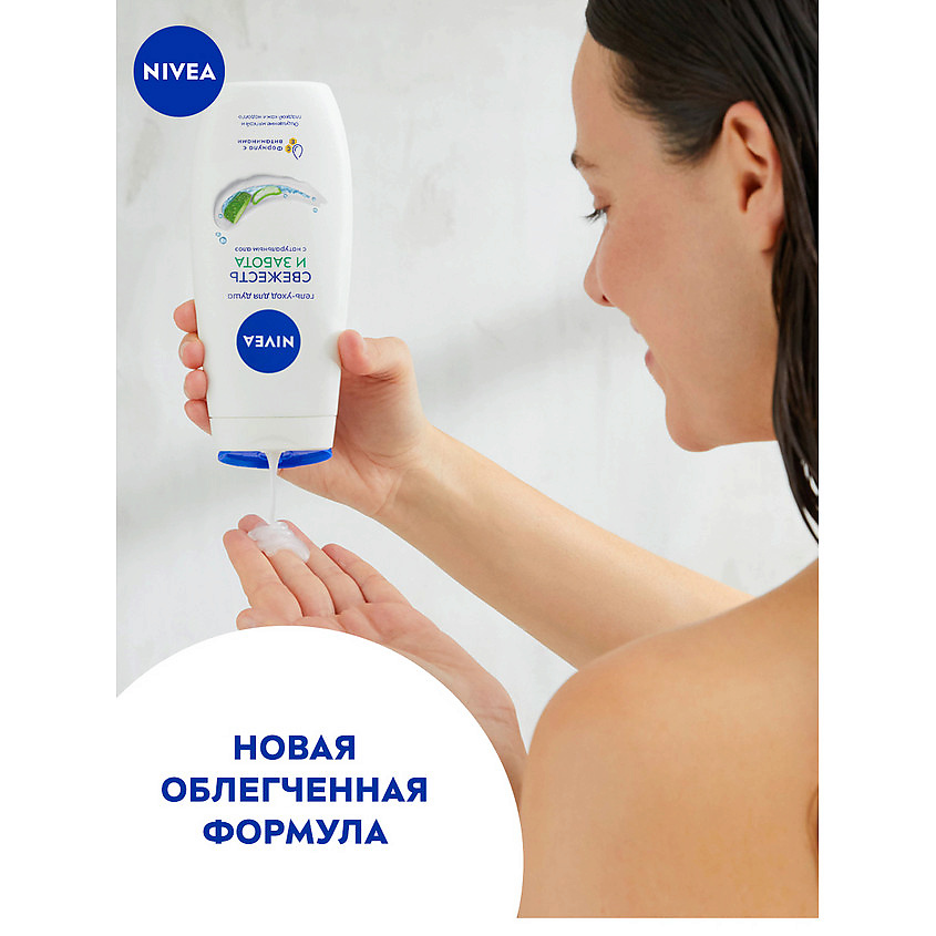 NIVEA Гель-уход для душа Свежесть и забота – фото 3