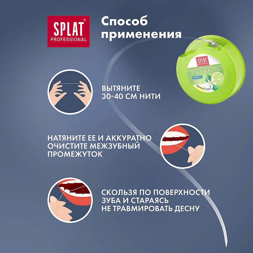 SPLAT Объемная зубная нить с ароматом бергамота и лайма Professional DentalFloss – фото 6