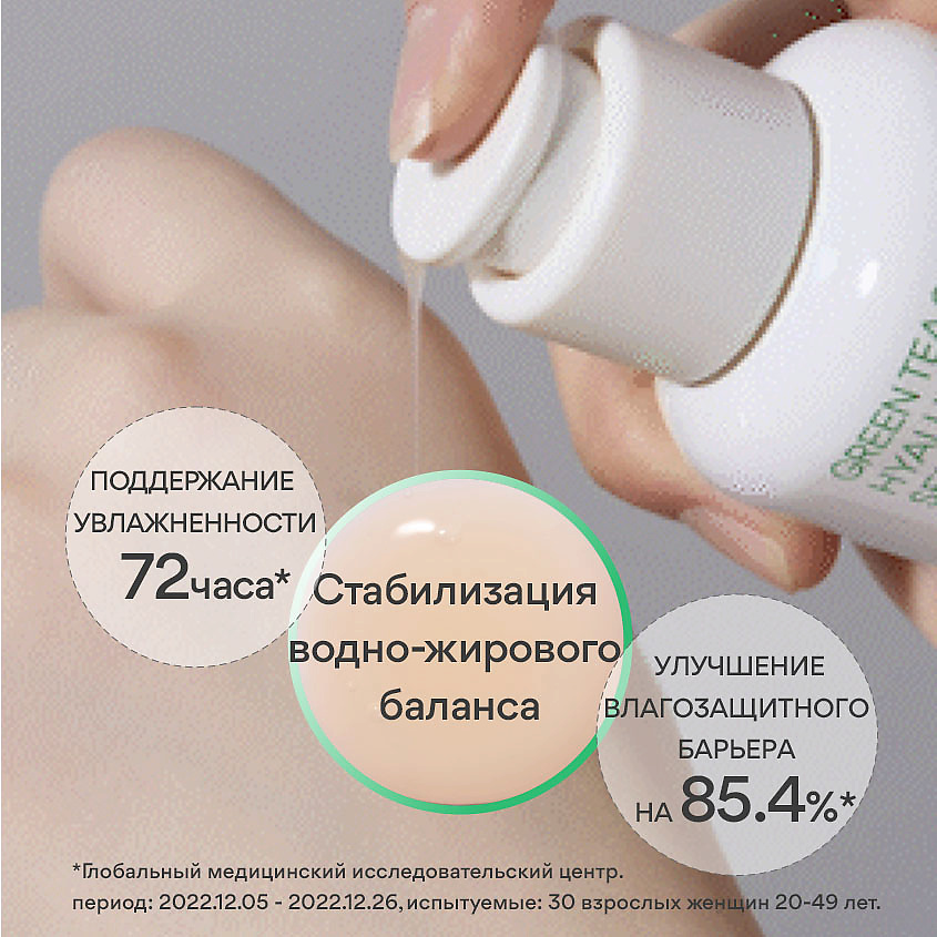INNISFREE Увлажняющая сыворотка с экстрактом семян зеленого чая и гиалуроновой кислотой для сияния кожи Green Tea – фото 9