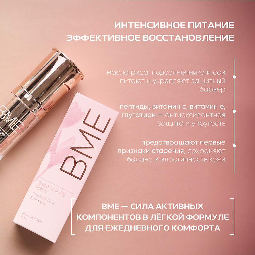 BME Увлажняющая эссенция для лица Moisturizing Essence – фото 3