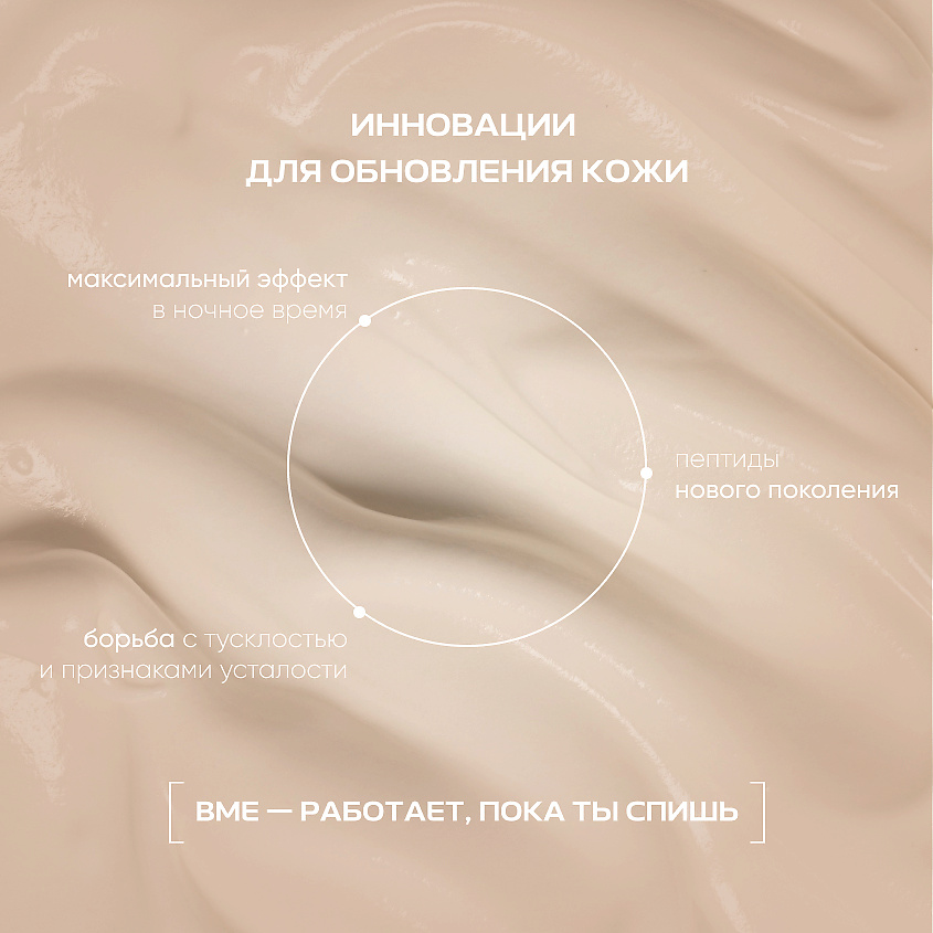 BME Восстанавливающий ночной крем для лица Night Repair Cream – фото 4