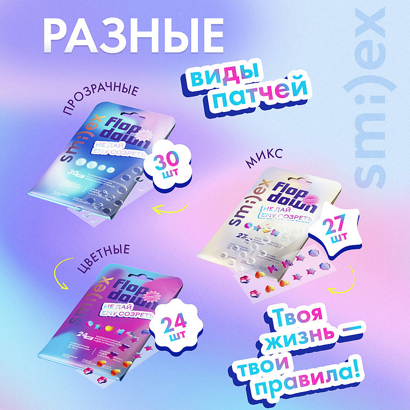 SPLAT Тонкие биотехнологические патчи от прыщей, микс Smilex – фото 12