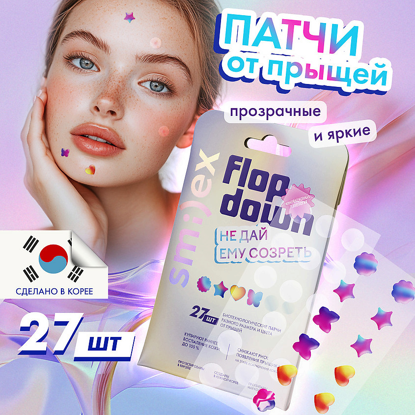 SPLAT Тонкие биотехнологические патчи от прыщей, микс Smilex – фото 10