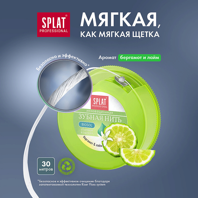 SPLAT Объемная зубная нить с ароматом бергамота и лайма Professional DentalFloss – фото 7