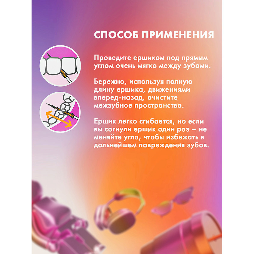 SPLAT Межзубный ершик с эластичным кончиком, со вкусом мяты мягкий размер S Smilex Ortho+ – фото 13