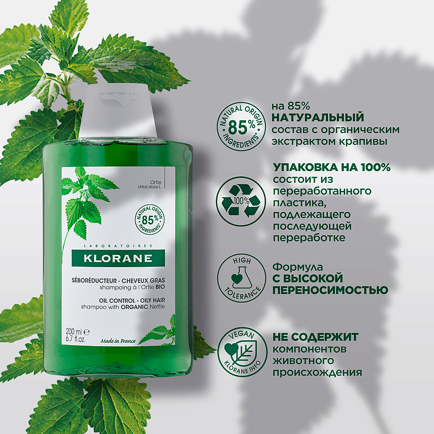 KLORANE Шампунь с органическим экстрактом Крапивы Oil Control Shampoo – фото 4