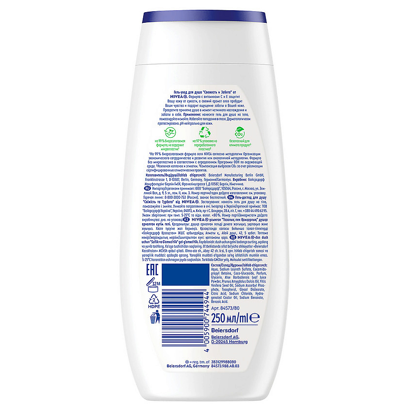NIVEA Гель-уход для душа Свежесть и забота – фото 9