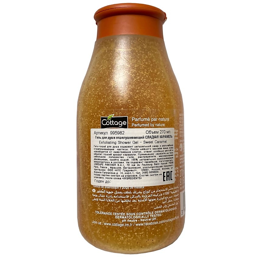 COTTAGE Гель для душа отшелушивающий Exfoliating Shower Gel – Sweet Caramel – фото 5