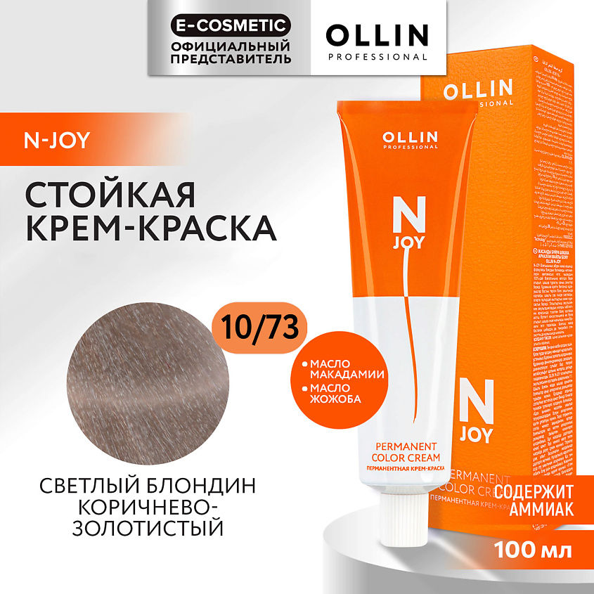 Изображение товара OLLIN PROFESSIONAL Перманентная крем-краска для волос N-JOY, 10/73 светлый блондин коричнево-золотистый, 100 мл