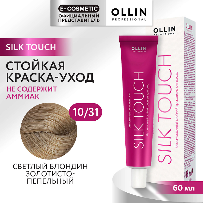 Изображение товара Безаммиачная стойкая краска для волос SILK TOUCH 10/31 светлый блондин золотисто-пепельный 60 мл