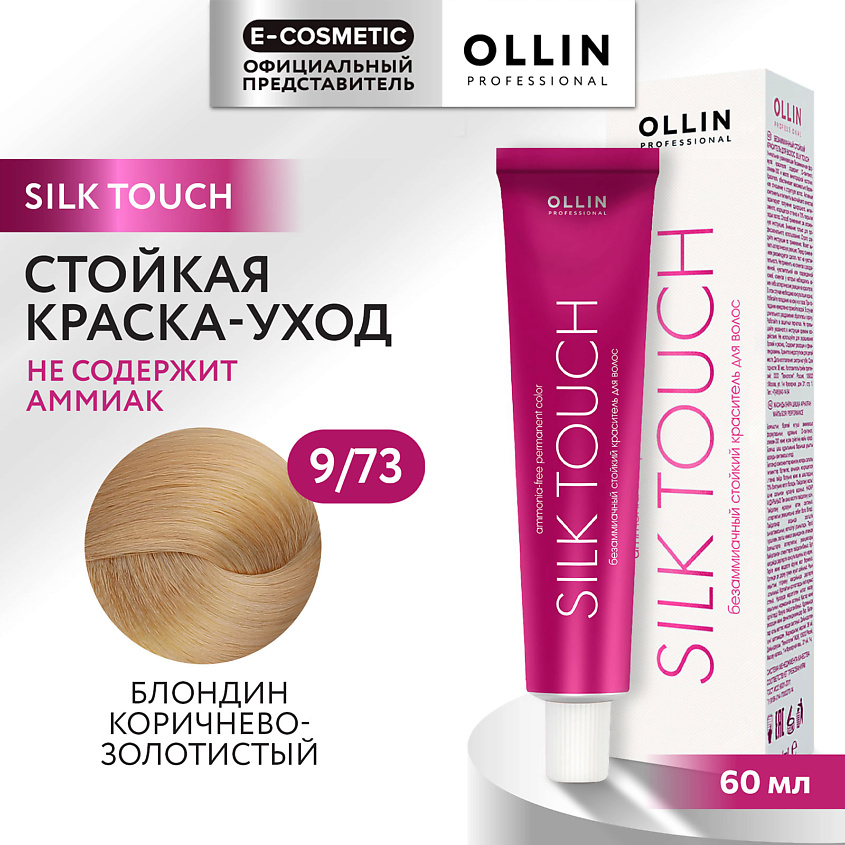 Изображение товара OLLIN PROFESSIONAL Безаммиачный краситель SILK TOUCH 9/73 блондин коричнево-золотистый 60 мл