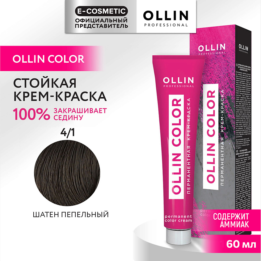 Изображение товара OLLIN PROFESSIONAL Перманентная крем-краска для волос OLLIN COLOR, 4/1 шатен пепельный, 60 мл