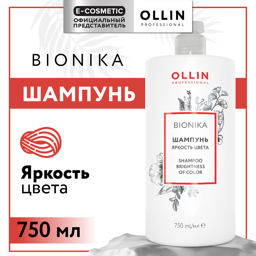 Изображение товара Шампунь OLLIN PROFESSIONAL для окрашенных волос Bionika, 750 мл