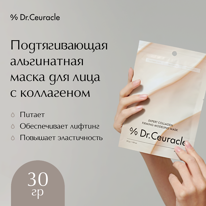 Изображение товара DR. CEURACLE Подтягивающая альгинатная маска для лица с коллагеном, 1 шт.