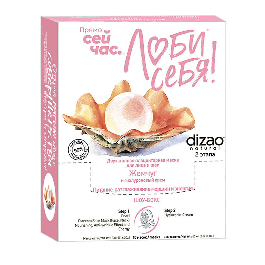 Изображение товара DIZAO Набор тканевых двухэтапных масок для лица и шеи "Жемчуг + Гиалуроновый крем", от морщин 10 шт, 10 мл