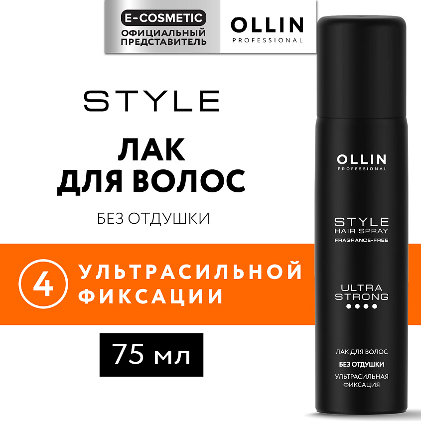 Изображение товара OLLIN PROFESSIONAL Лак для волос ультрасильной фиксации без отдушки 75 мл