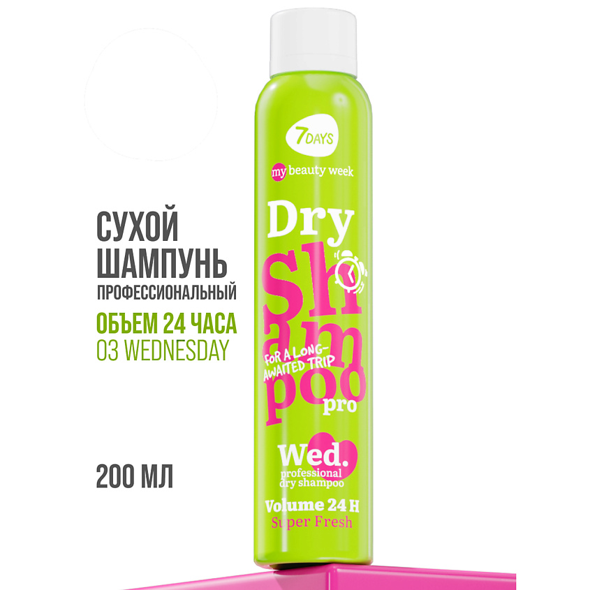 Изображение товара 7DAYS Сухой шампунь для объема, 1 шт.