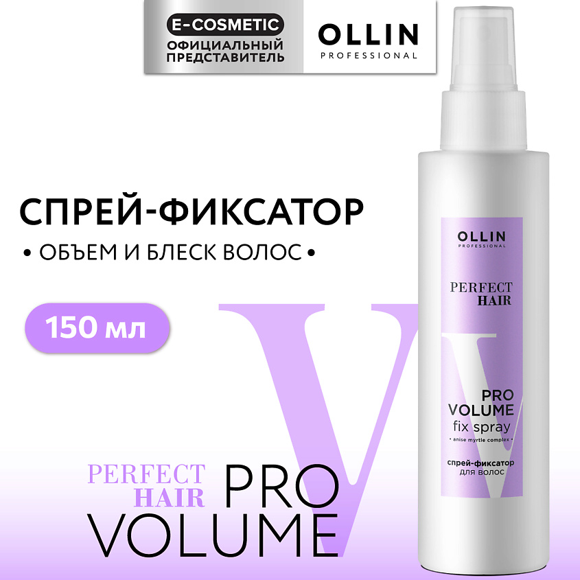 Изображение товара OLLIN PROFESSIONAL Спрей - фиксатор для волос Perfect Hair Pro Volume 150 мл