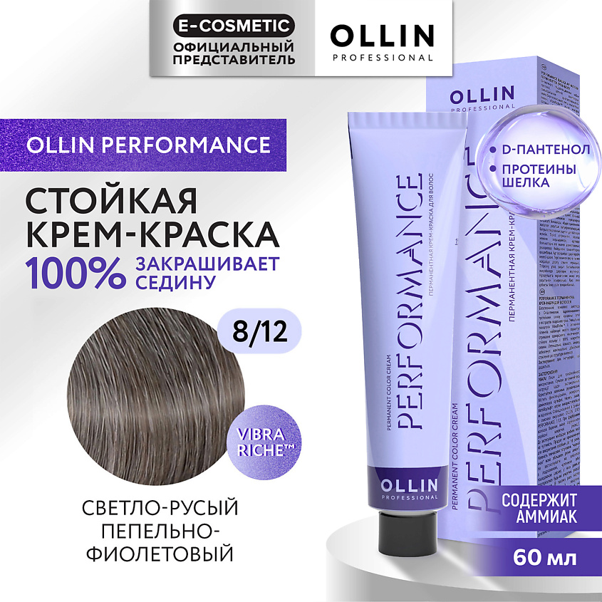 Изображение товара Крем-краска для волос OLLIN PROFESSIONAL PERFORMANCE 8/12 светло-русый пепельно-фиолетовый 60 мл