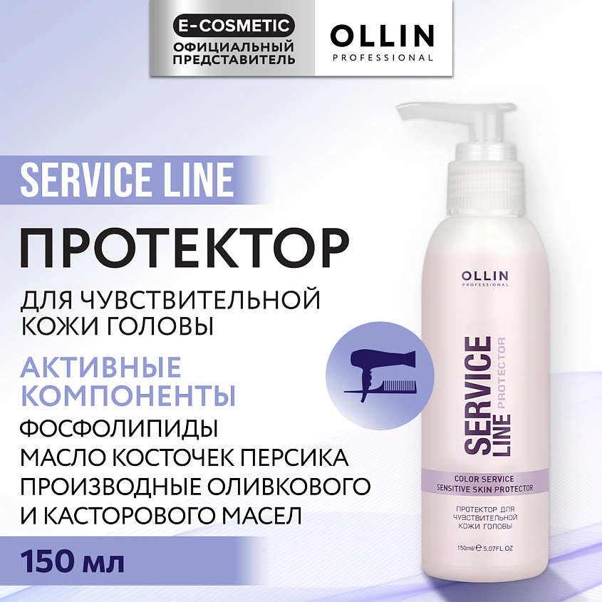Изображение товара OLLIN PROFESSIONAL Протектор для чувствительной кожи головы 1 шт