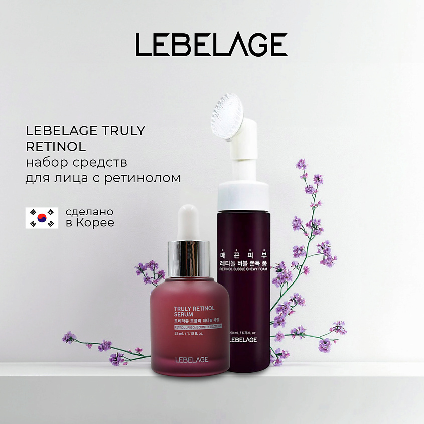 Изображение товара LEBELAGE Набор средств для лица увлажняющий, антивозрастной, против морщин с ретинолом, Пенка 200 мл + Сыворотка 35 мл