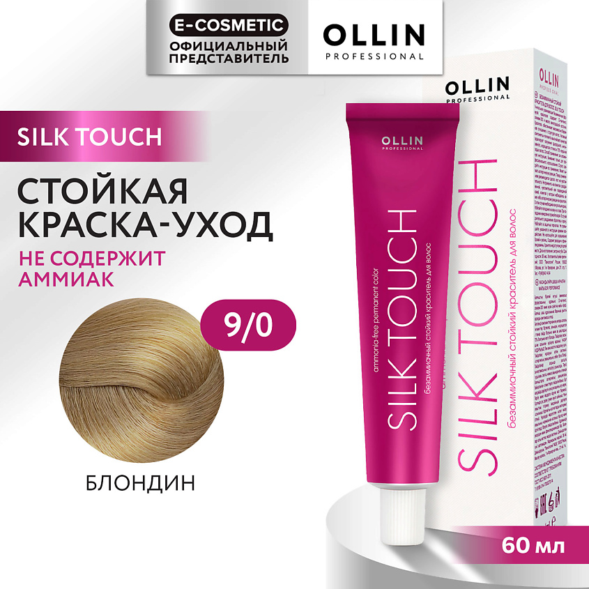 Изображение товара Краска для волос OLLIN SILK TOUCH 9/0 блондин безаммиачная стойкая 60 мл
