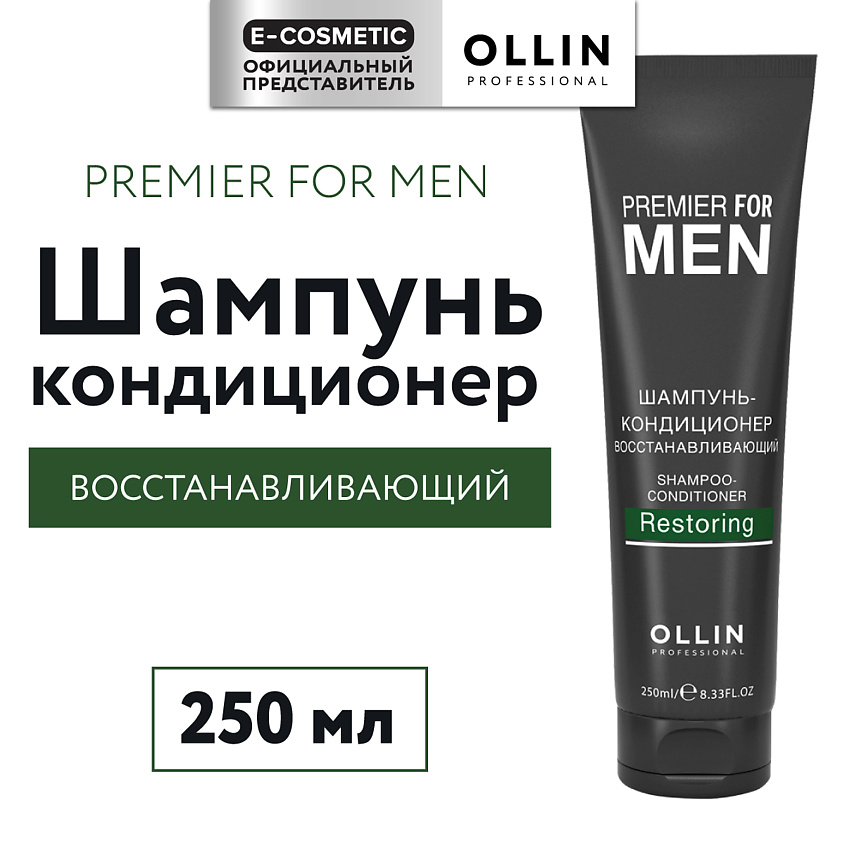Изображение товара OLLIN PROFESSIONAL Шампунь-кондиционер для волос восстанавливающий Premier For Men, 250 мл