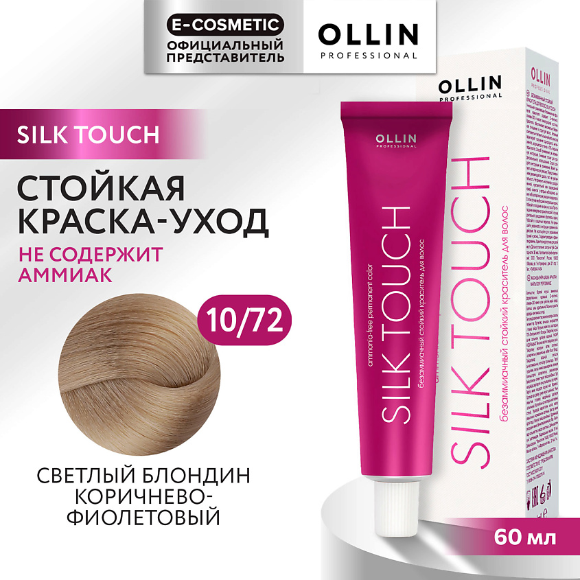 Изображение товара OLLIN PROFESSIONAL Безаммиачный стойкий краситель для волос SILK TOUCH 10/72 60 мл