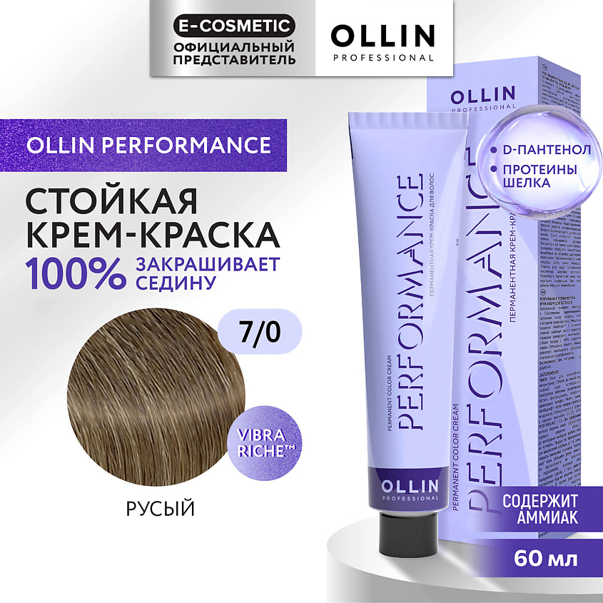 Изображение товара OLLIN PROFESSIONAL Перманентная крем-краска для волос PERFORMANCE, 7/0 русый, 60 мл