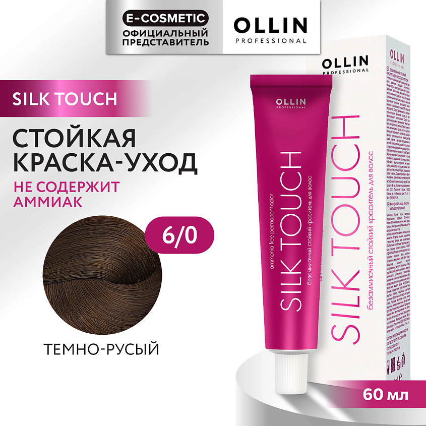 Изображение товара Краска для волос SILK TOUCH 6/0 темно-русый безаммиачная стойкая 60 мл