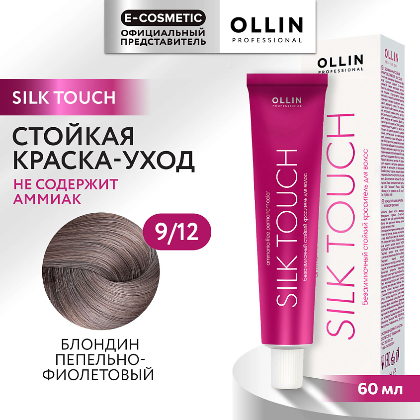 Изображение товара OLLIN PROFESSIONAL Безаммиачный стойкий краситель SILK TOUCH 9/12 блондин пепельно-фиолетовый 60 мл