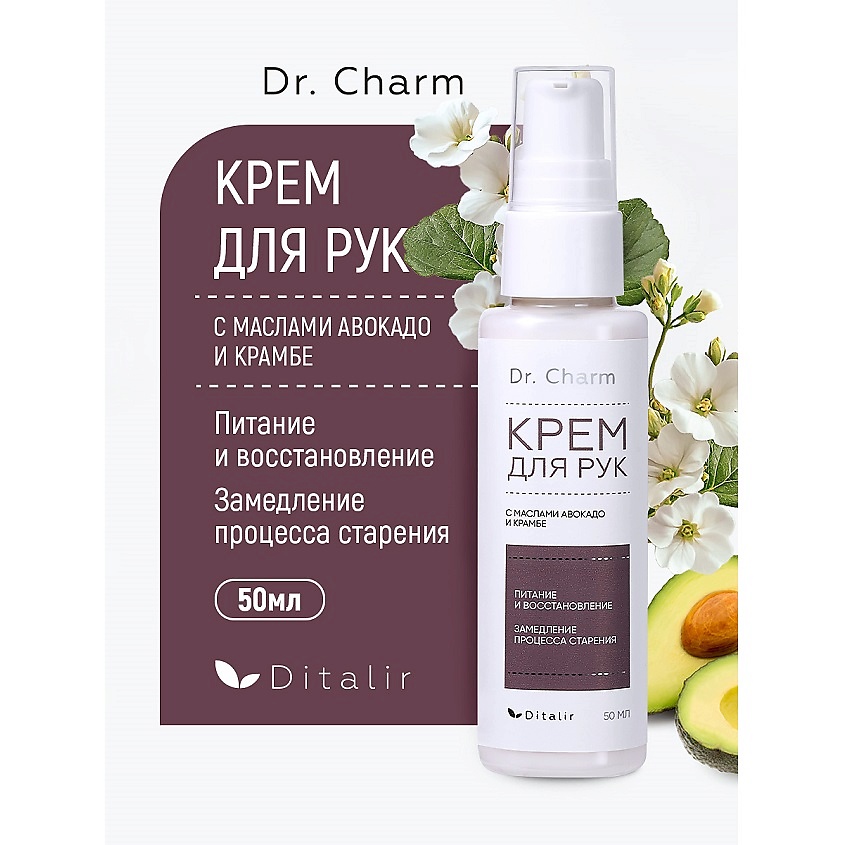 Изображение товара ДИТАЛИР Крем для рук с маслами авокадо и крамбе Dr.CHARM, 30 мл