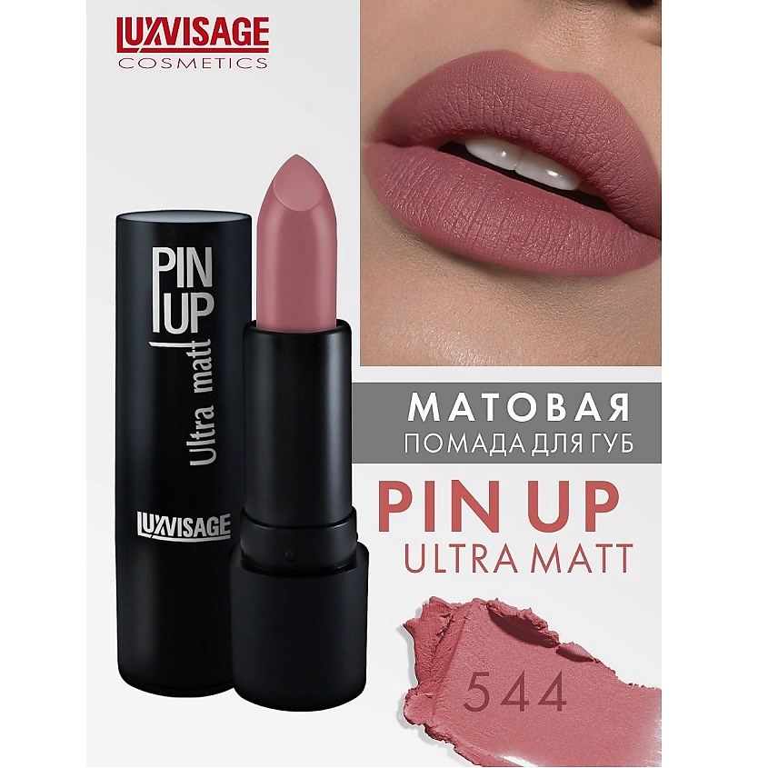 Изображение товара LUXVISAGE Губная помада PIN-UP ultra matt, тон 544